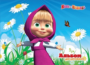 Альбом для рисования "Маша и Медведь" (Росмен, 29597ros)